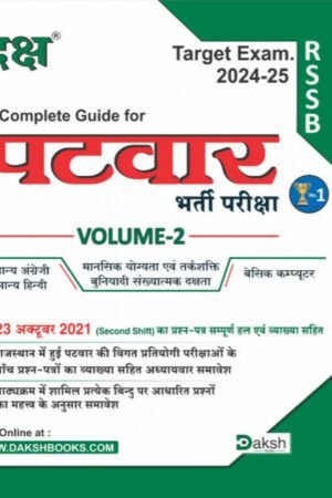 Daksh Rajasthan Patwar Vol-2 Hindi, English, Reasoning, Aptitude guide