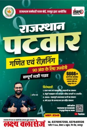 Lakshya Classes Rajasthan Patwar Volume-1 Maths And Reasoning Complete Guide With Topic Wise Objective Questions PYQ By Anand Agrawal