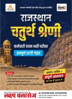 Lakshya Classes RSMSSB 4th Grade Exam Guide 2025 | Anand Agarwal