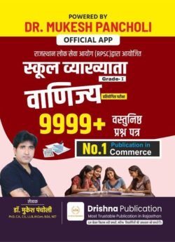 Drishna 1st First Grade Commerce (Vanijaya) 9999+ Objective Question By Dr Mukesh Pancholi