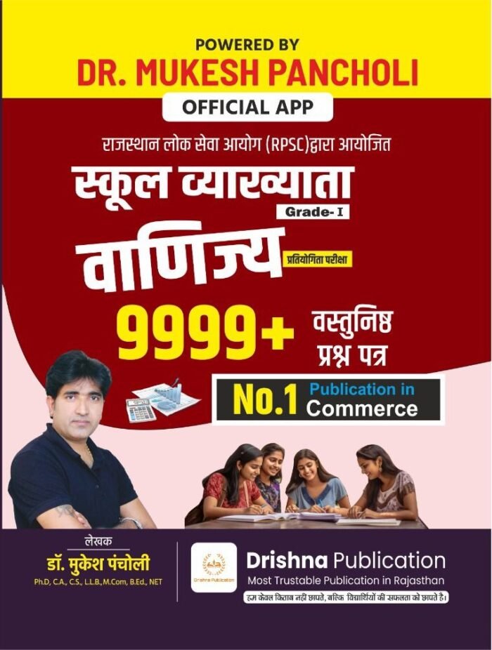 Drishna 1st First Grade Commerce (Vanijaya) 9999+ Objective Question By Dr Mukesh Pancholi