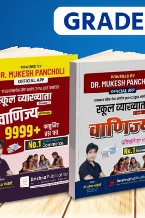 Drishna 2 combo books RPSC 1st Grade Commerce (Vanijya) & Vanijya Objective Questions By Dr Mukesh Pancholi