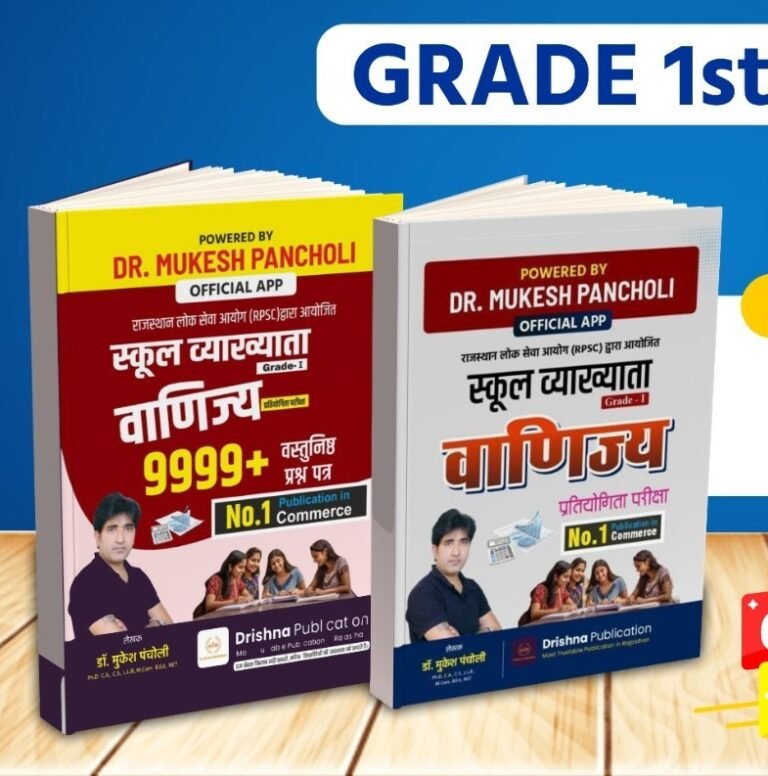 Drishna 2 combo books RPSC 1st Grade Commerce (Vanijya) & Vanijya Objective Questions By Dr Mukesh Pancholi