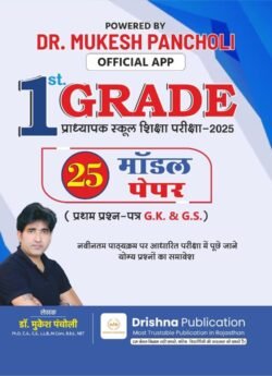 Drishna RPSC 1st Grade 25 Model Paper GK & GS Exams By Mukesh Pancholi