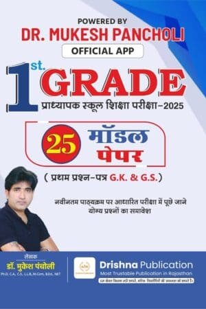 Drishna RPSC 1st Grade 25 Model Paper GK & GS Exams By Mukesh Pancholi