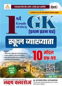 Lakshya Classes 1st Grade GK 10 Model Papers 2025 | OMR Sheets