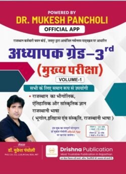 Drishna 3rd Grade REET Mains Rajasthan GK By Dr Mukesh Pancholi