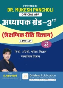 Drishna 3rd Grade Level-1 Shekshinik Riti Vigyan By Dr Mukesh Pancholi