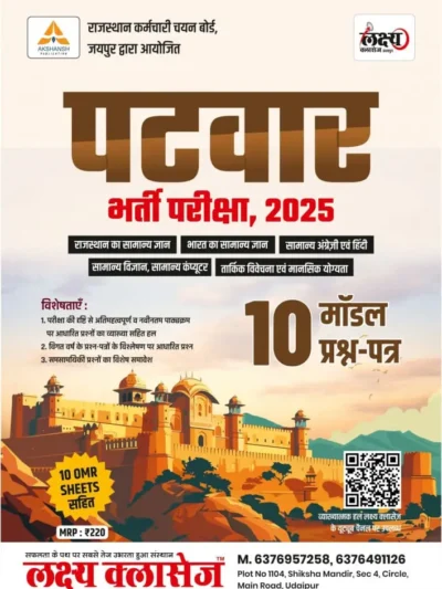 Lakshya Classes Patwar 2025 Model Paper