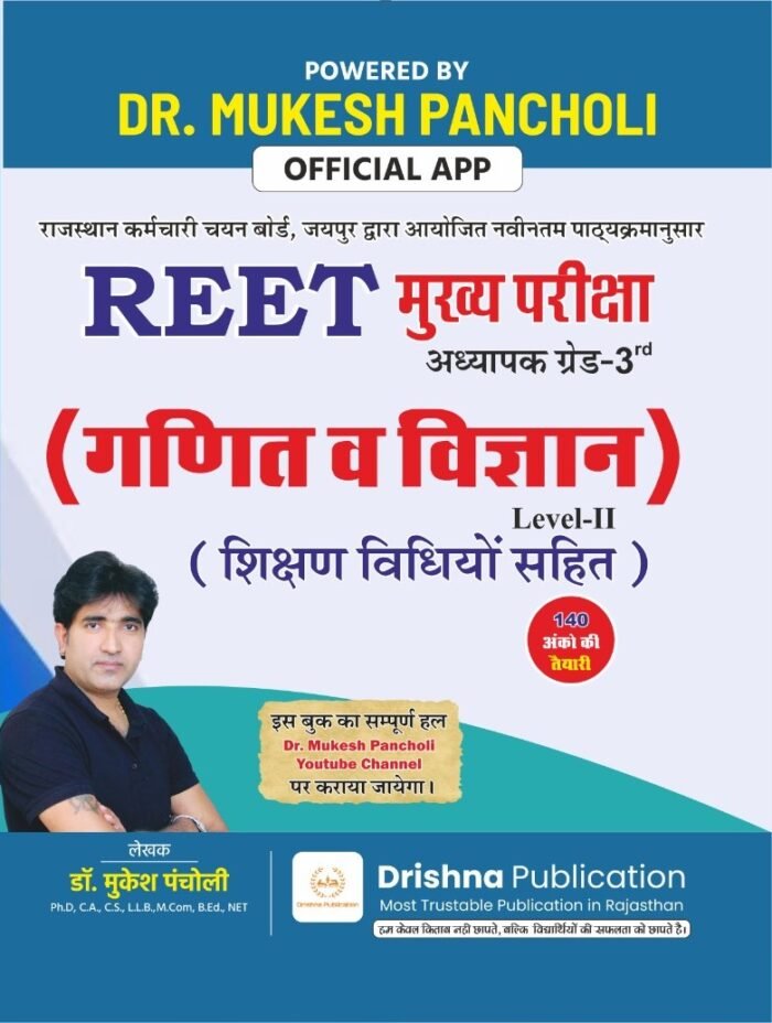 Rath REET Mains Level 6-8 Ganit Evm Vigyan By Dr. Mukesh Pancholi Rath REET Mains Level 6-8 Ganit Evm Vigyan By Dr. Mukesh Pancholi