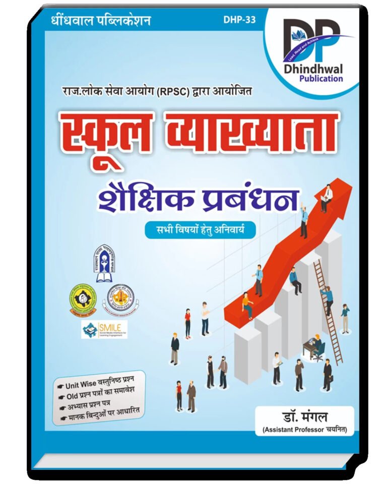 Dhindhwal 1st First Grade School Management (Shekshik Prabandhan) By Dr. Mangal Sir