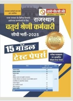 Chronology RSSB Rajasthan Chaturth Sherni Karmchari Bharti 15 Model Test Papers