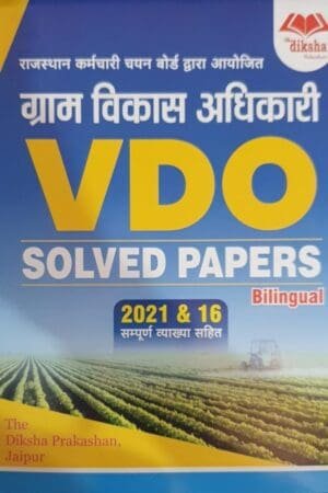 Diksha RSSB Gram Vikash Adhikari (VDO) Village Developer Officer Solved Papers Bilingual With Explain