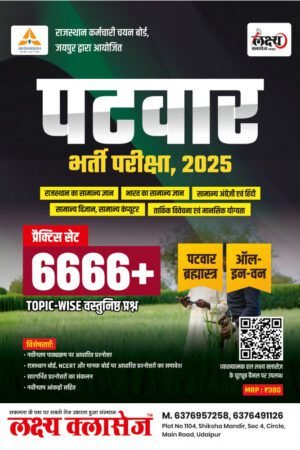 Lakshya Classes Rajasthan Patwari 6666 Objective (Vastunistha) Complete Practice Book