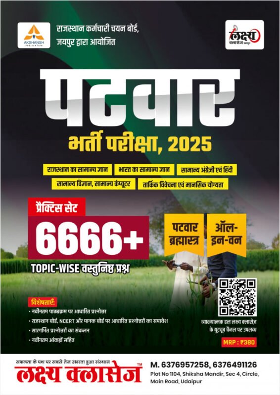 Lakshya Classes Patwari Bharti Pariksa 6666+ Vatunistha Questions