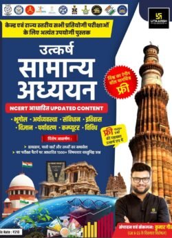 Utkarsh General Studies Samanya Adhyayan GS Book By Kumar Gaurav