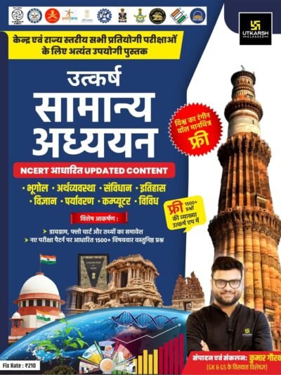 Utkarsh General Studies Samanya Adhyayan GS Book By Kumar Gaurav