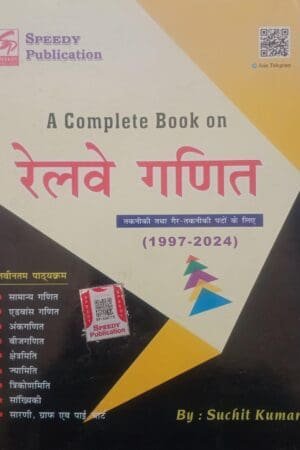 Speedy Railway Ganit (Maths) Book – RRB Exams 2025 Edition