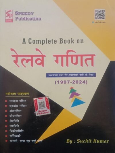 Speedy Railway Ganit (Maths) Book – RRB Exams 2025 Edition