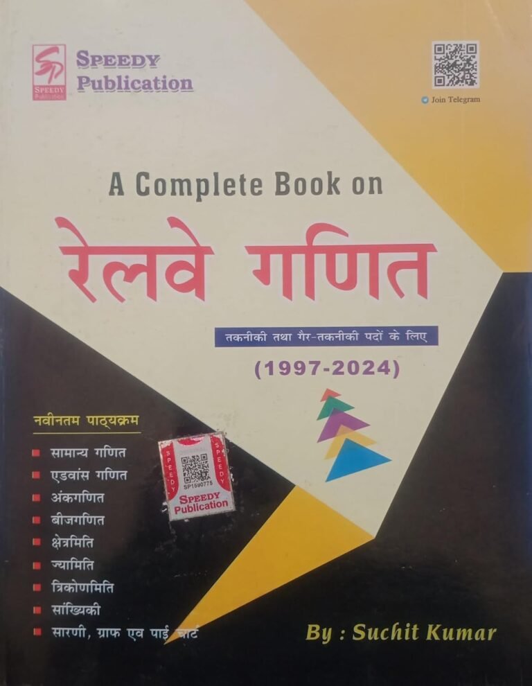 Speedy Railway Ganit (Maths) Book – RRB Exams 2025 Edition