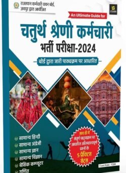 Utkarsh Classes Chaturth Shreni Karmchari Bharti Pariksha 2025