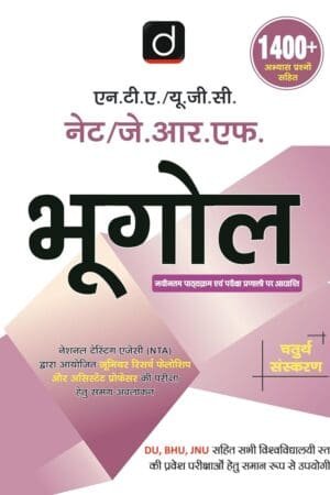 Drishti IAS UGC/NTA NET/JRF Bhugol 4th Edition 1400+ Questions