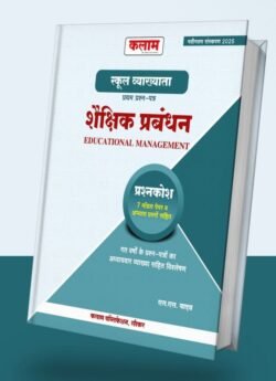 KALAM RPSC First Grade Shekshik Prabandhan शैक्षिक प्रबंधन (Educational Management) PREVIOUS YEARS QUESTIONS PART-1