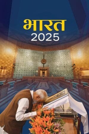 India Year Book 2025 Hindi Medium-Bharat 2025
