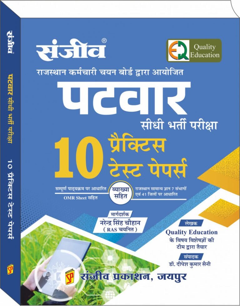 Sanjiv Rajasthan Patwar 10 Practice Test Paper By Narendra Singh Chouhan