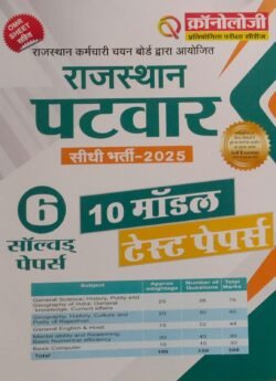 Chronology RSSB Rajasthan Patwar Bharti 6 Solved Papers, 10 Model test Papers With OMR Sheet