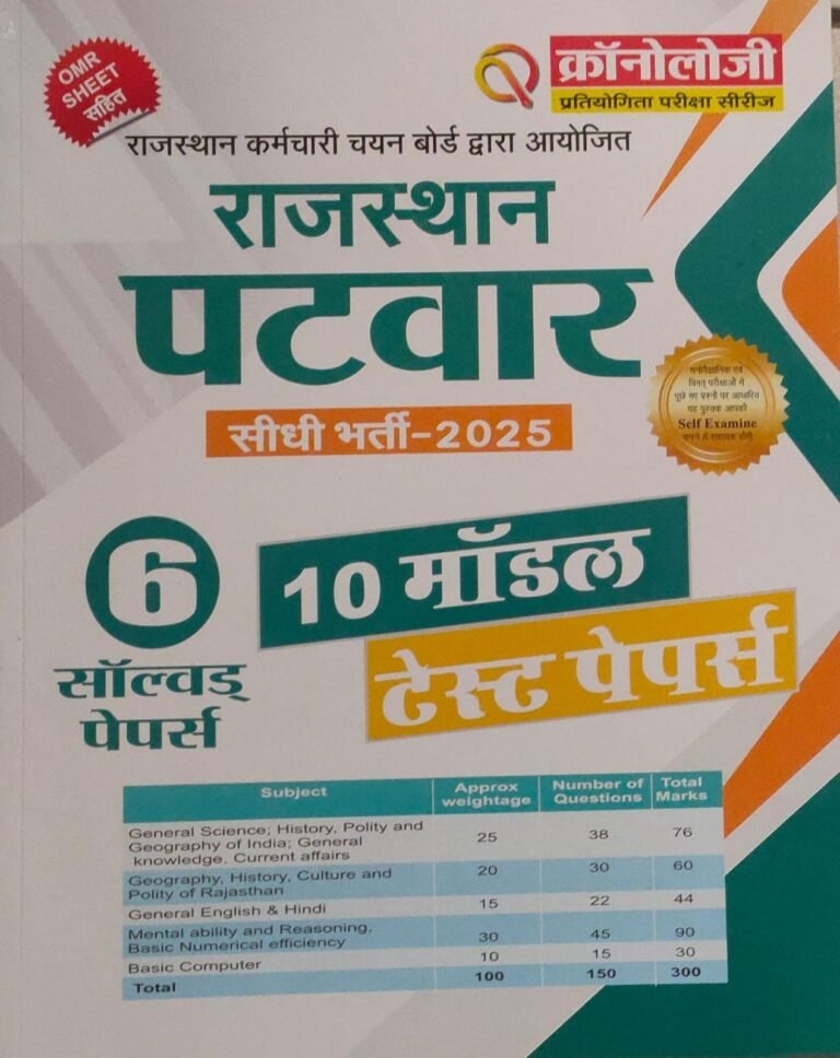 Chronology RSSB Rajasthan Patwar Bharti 6 Solved Papers, 10 Model test Papers With OMR Sheet