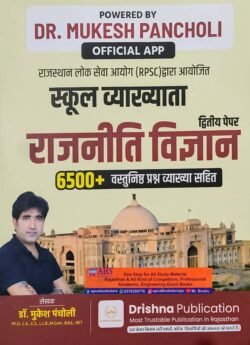 Drishna 1st Grade Political Science Book By Mukesh Pancholi