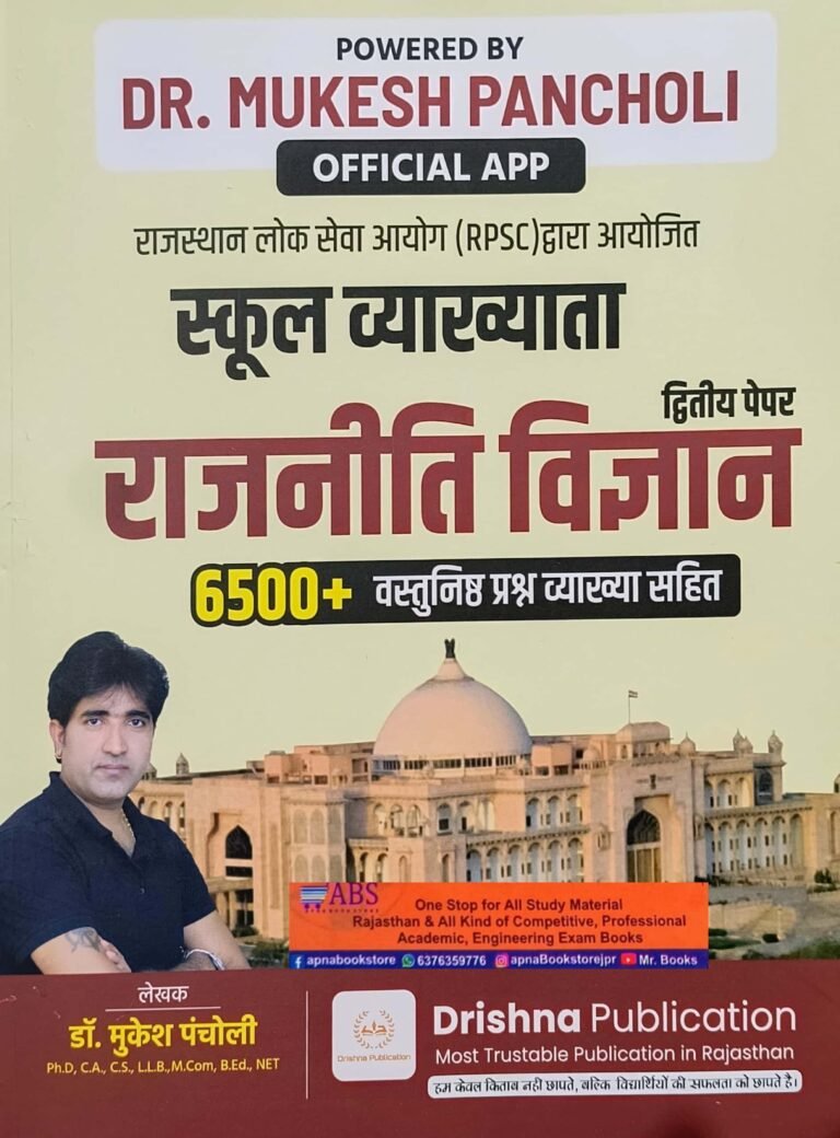 Drishna 1st Grade Political Science Book By Mukesh Pancholi