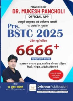 DR. MUKESH PANCHOLI Pre. BSTC 2025 6666+ Pre. BSTC Entrance Exam 2025 6666+ Vastunistha Prasan By Drishna publication