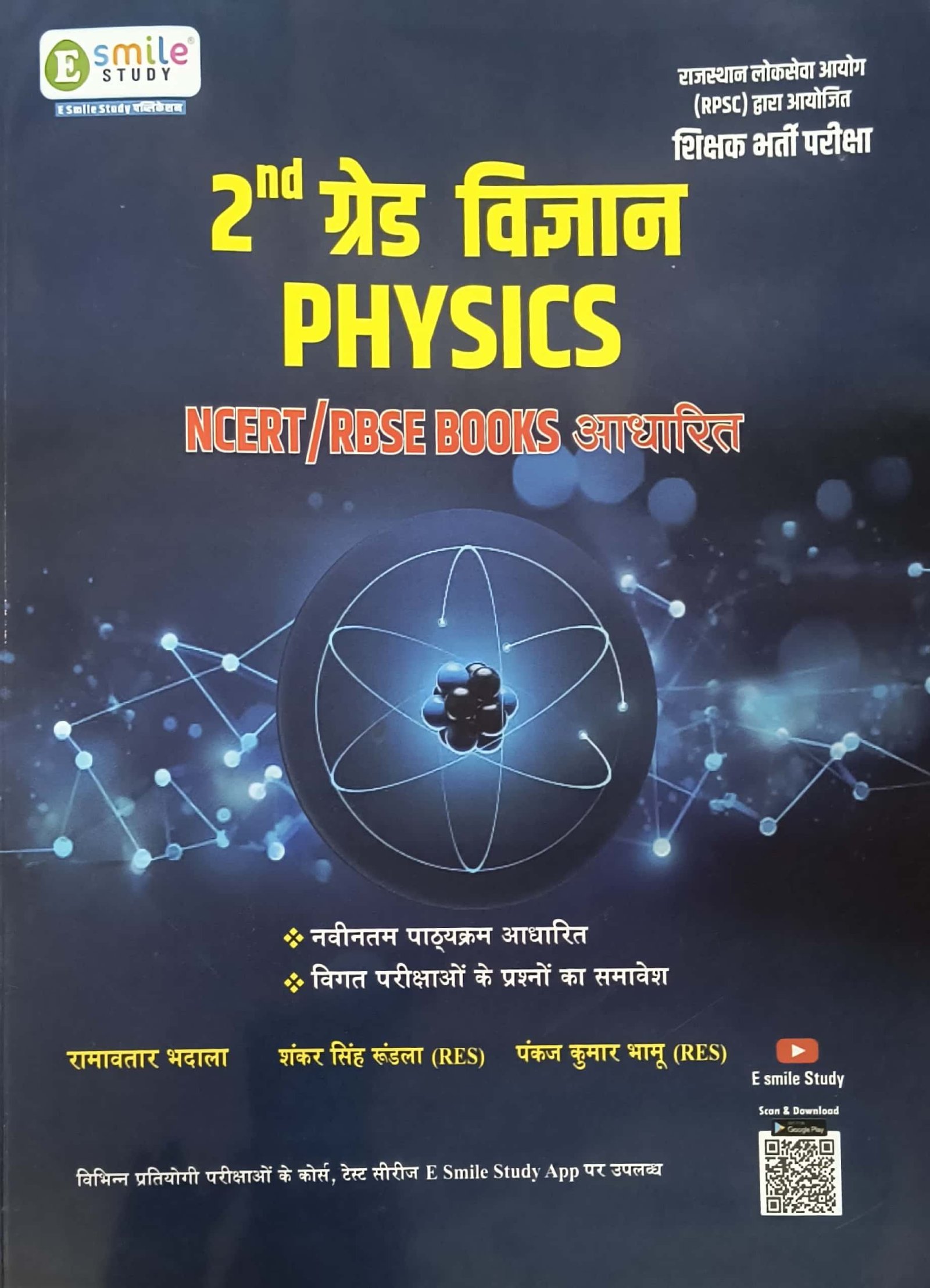 Esmile Study RPSC 2nd Grade Vigyan Physics NCERT/RBSE Books Pae Aadharit By Ramavtar Bhadla