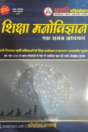 Avni Publication Shiksa Manovigyan Ek Samgra Adhyan (Educational psychology By Dheersingh Dhabai