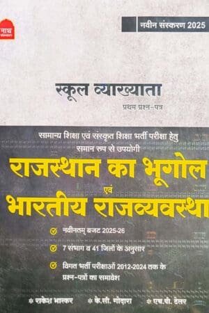 Nath School Vyakhyata First Garde Rajasthan ka Bhugol Evam Bhartiya Rajvyavastha Vatunistha Question Bank By Rakesh Bhaskar