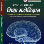 Avni Publication RPSC 2nd Grade Shiksa Manovigyan By Dheersingh Dhabai