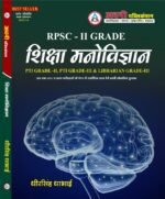 Avni Publication RPSC 2nd Grade Shiksa Manovigyan By Dheersingh Dhabai