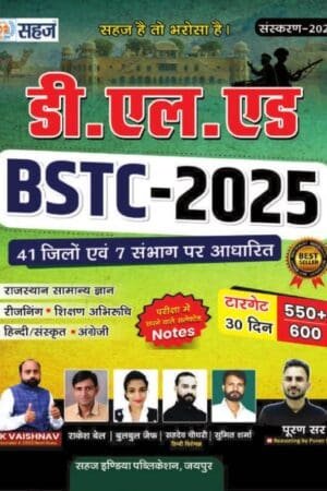 Sahaj Rajasthan DLED BSTC 2025 New Edition Written By RK Vaishanav By Sahaj Publication