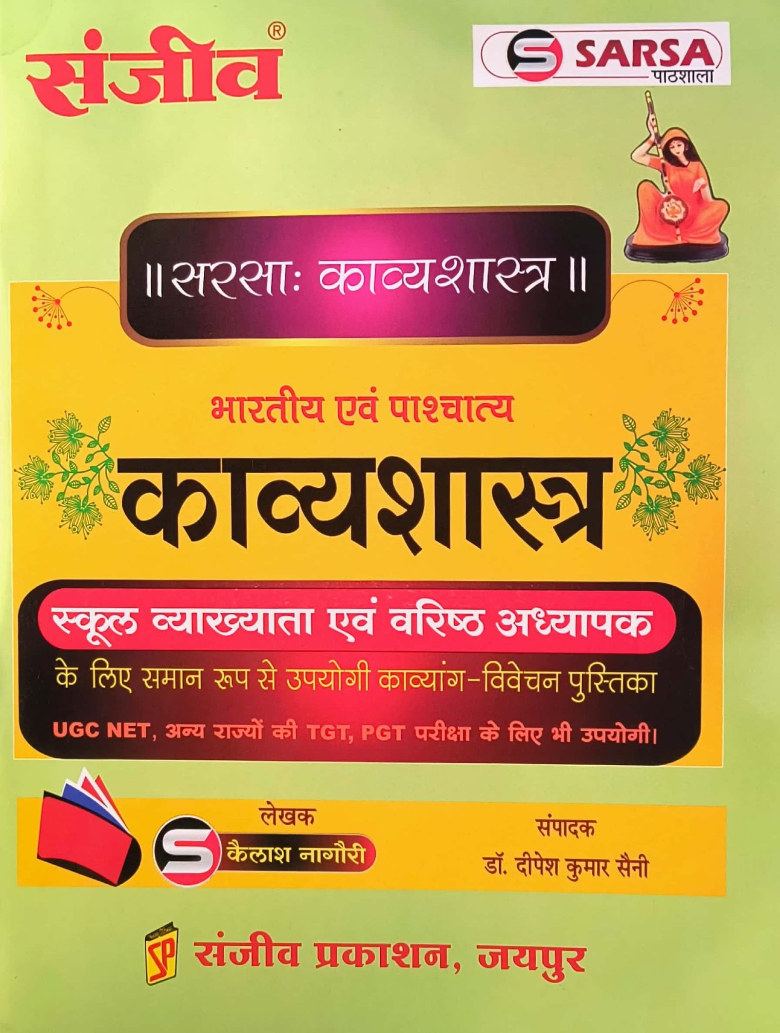 Sanjeev SARSA Bhartiya Evam Paschatya Kavyasastra School Teacher And Assistant Professor By Sanjv Prakshan