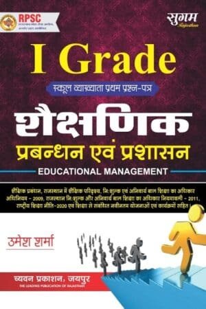 Sugam First Grade Shekshik Prabandhan Educational Management - Umesh Sharma