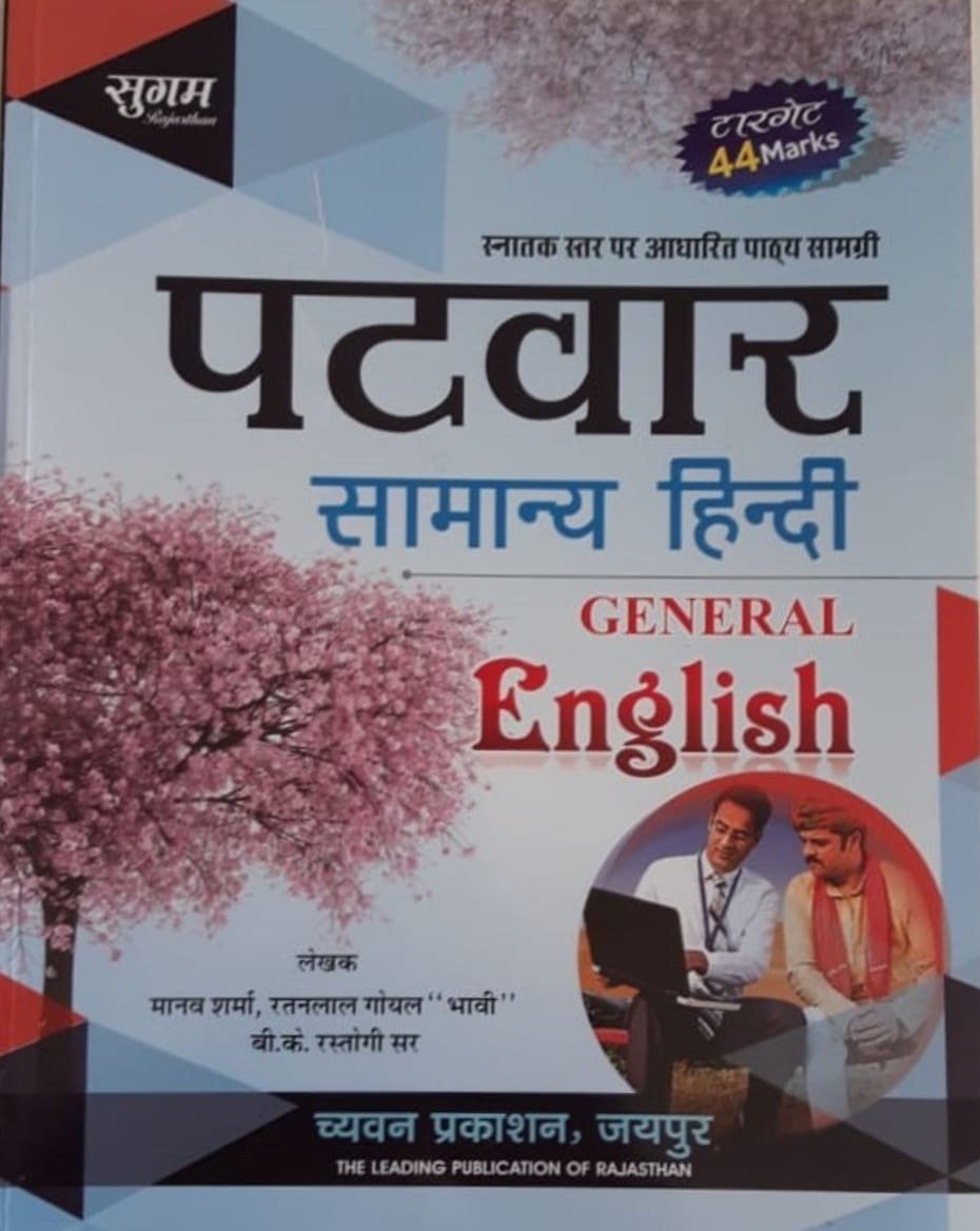 Sugam Patwar Samanya Hindi General English By Manav Sharma By Chyavan Prakashan
