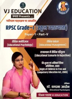 Prabhat RPSC 1st Grade School Vyakhyata Paper-1 Education Psychology, Ducational ,managment Hindi, Dr Vandana Jadon