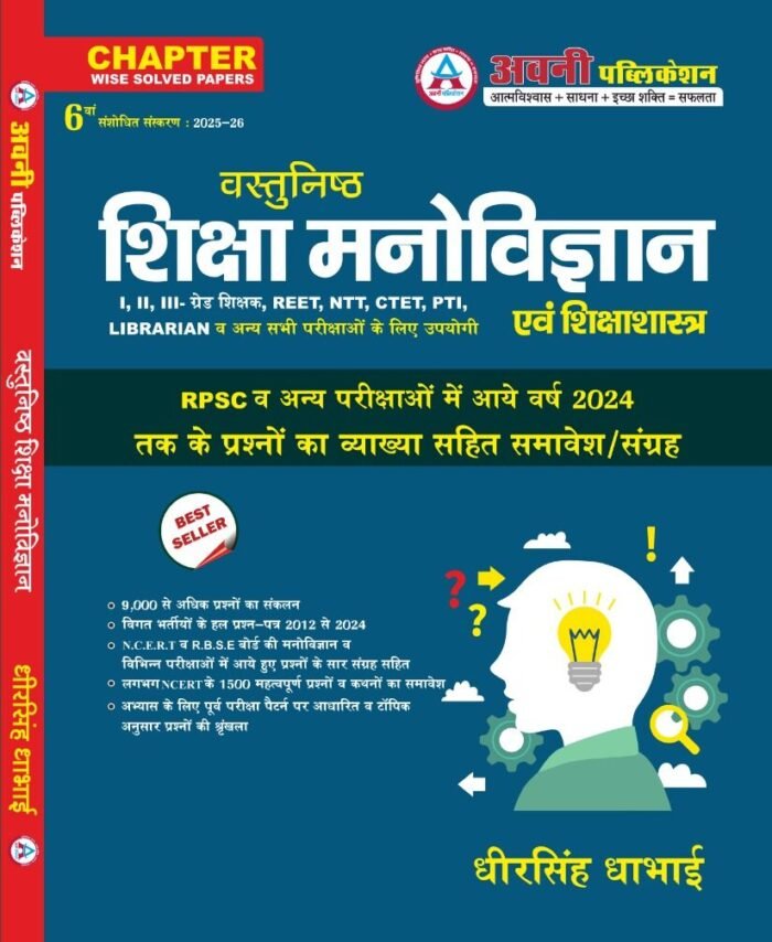 Avni Publication Vastunistha Shiksa Manovigyan Evam Shiksasastra Chapterwise For School Lecturer By Dheersingh dhabai