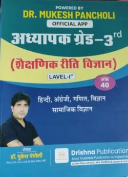 Drishna Third Grade Level-1 Shekshinik Riti Vigyan By Dr Mukesh Pancholi