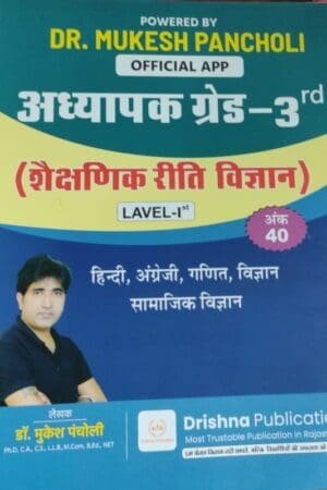 Drishna Third Grade Level-1 Shekshinik Riti Vigyan By Dr Mukesh Pancholi