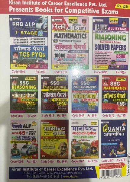 RRB Railway All Exams Reasoning Chapterwise and Typewise Solved Papers 8700+ Objective Questions with Detailed Explanations By Kiran Prakashan