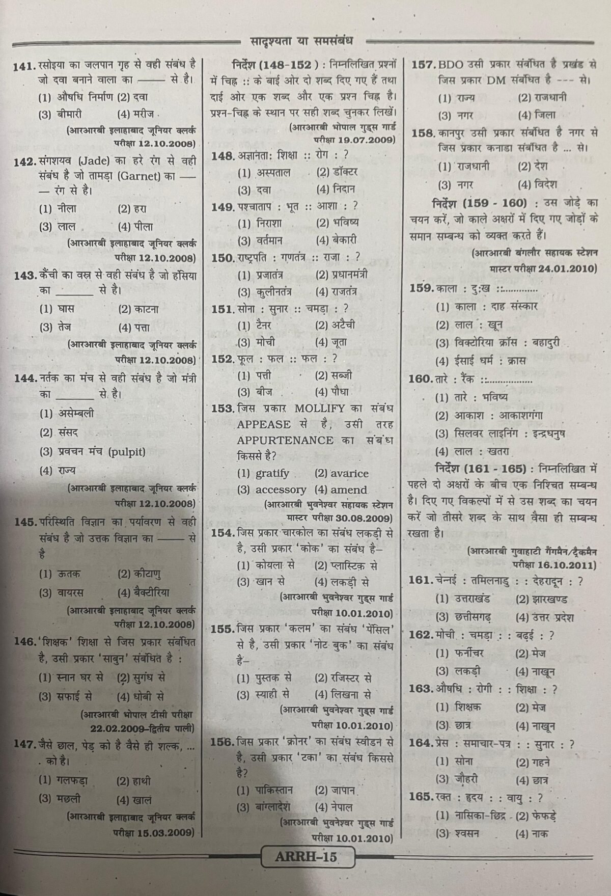 Rrb railway all exams reasoning chapterwise and typewise solved papers 8700+ objective questions with detailed explanations by kiran prakashan