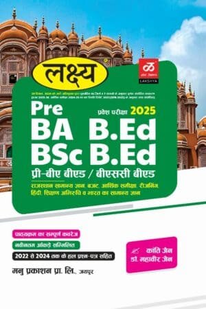 Lakshya Pre B.A & B.Sc B.Ed 2025 | Kanti Jain & Mahaveer Jain